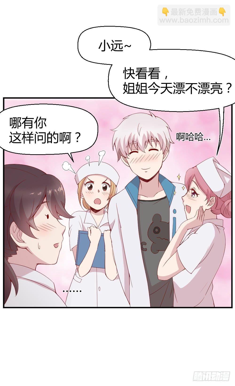 《我的医神阿波罗》四目相对 第20页