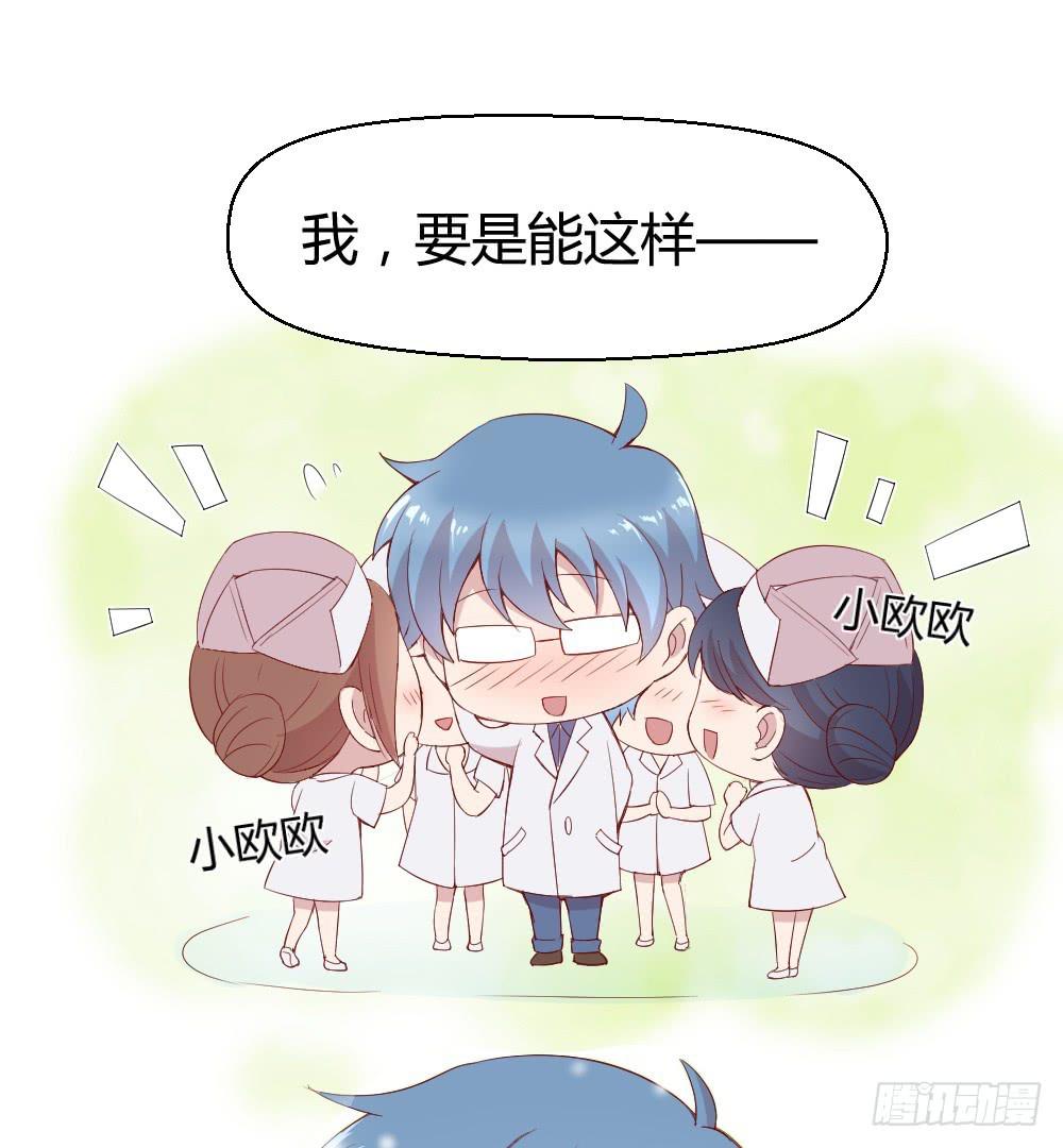 《我的医神阿波罗》四目相对 第22页