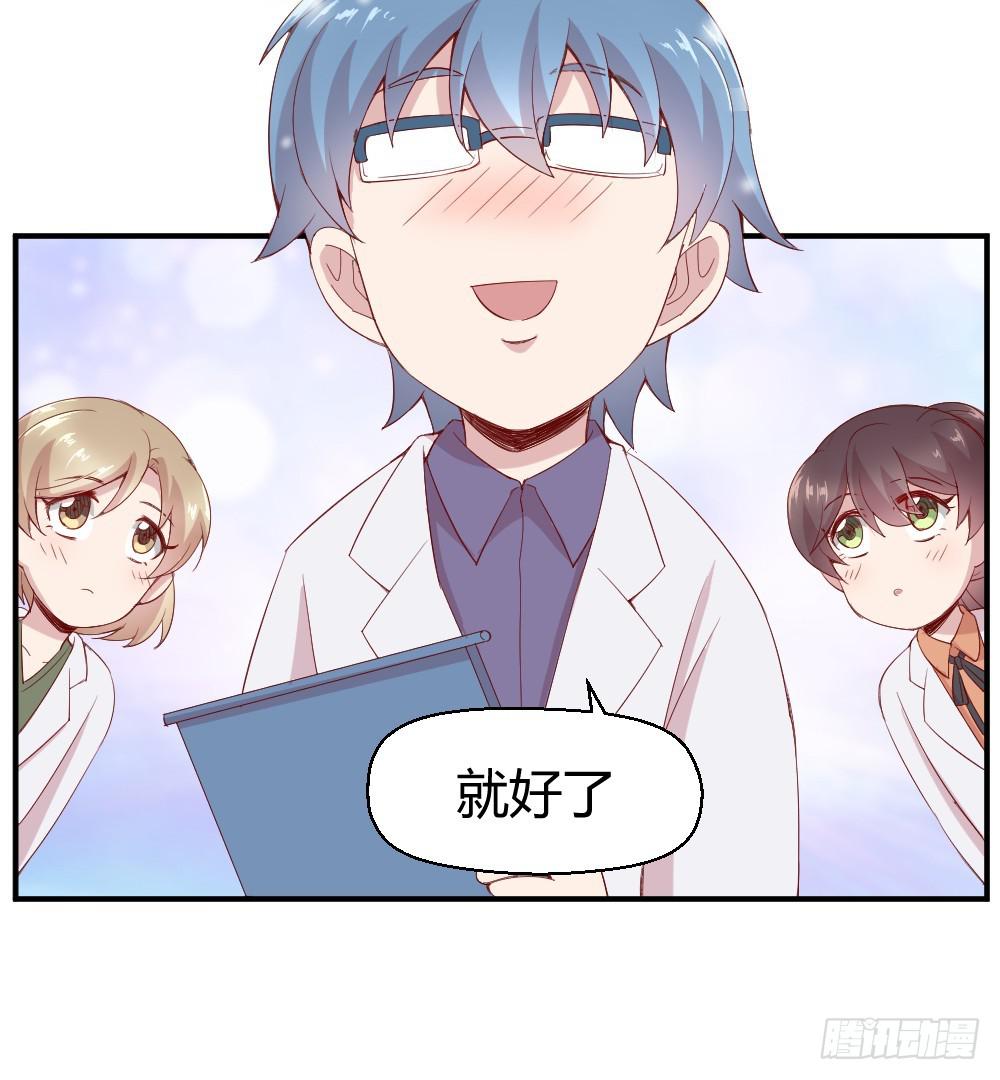 《我的医神阿波罗》四目相对 第23页