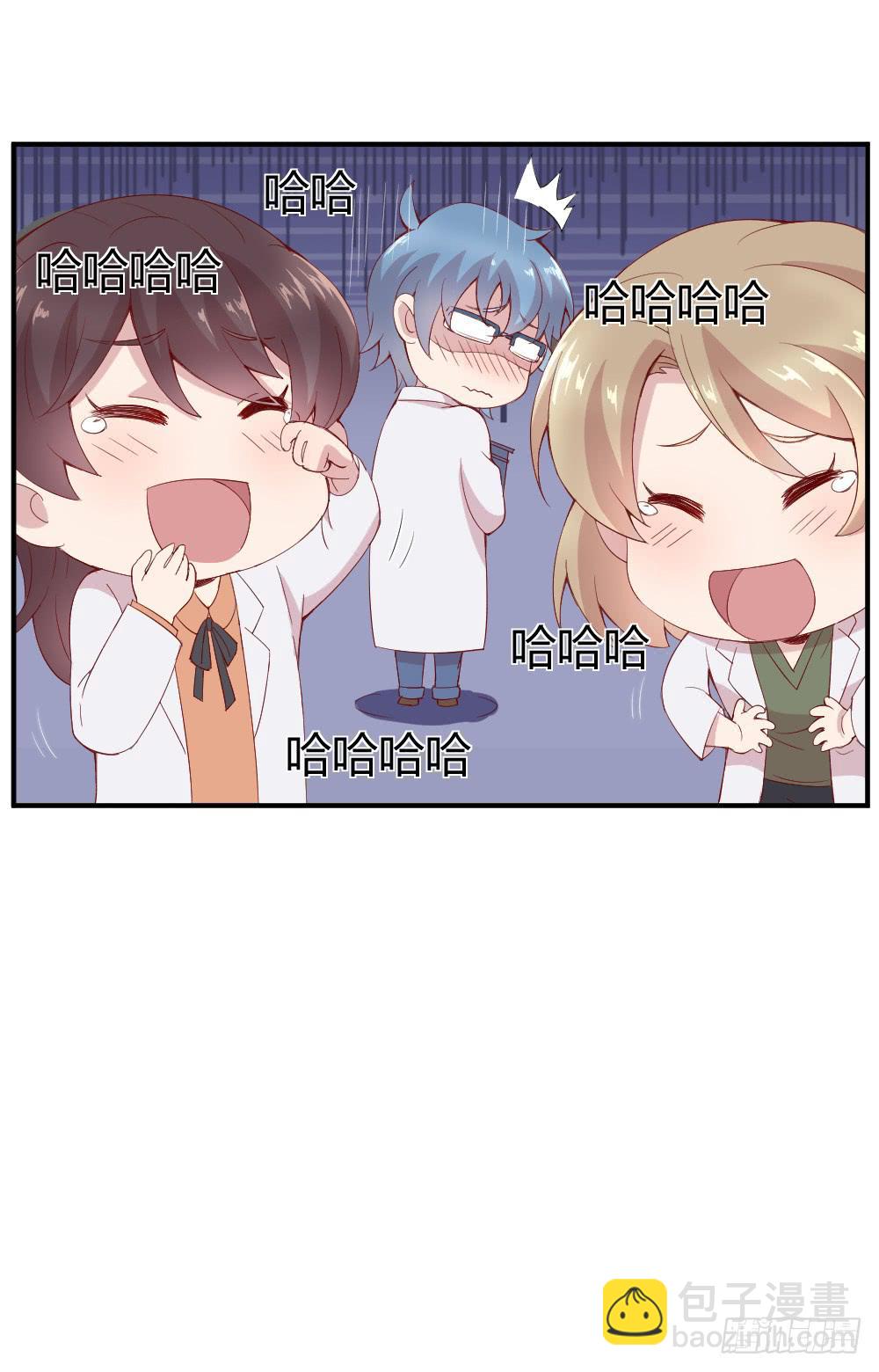 《我的医神阿波罗》四目相对 第25页