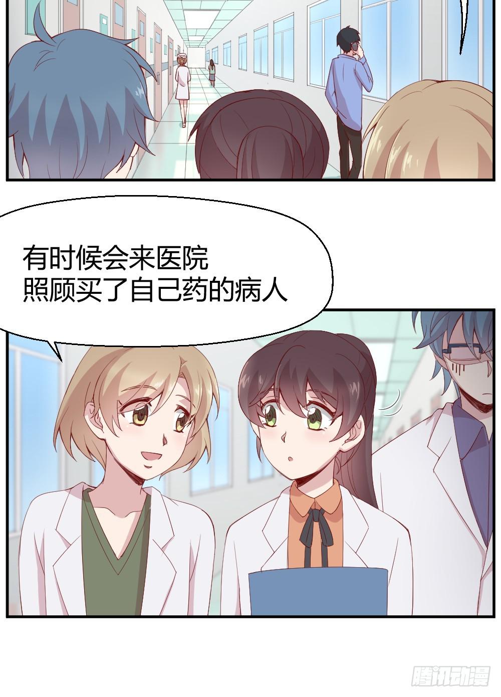 《我的医神阿波罗》四目相对 第27页