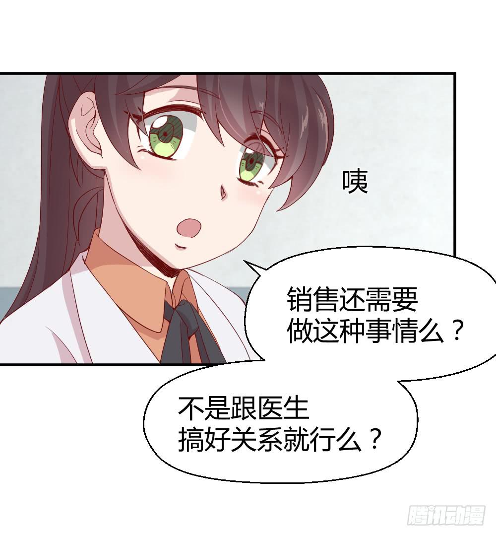 《我的医神阿波罗》四目相对 第28页