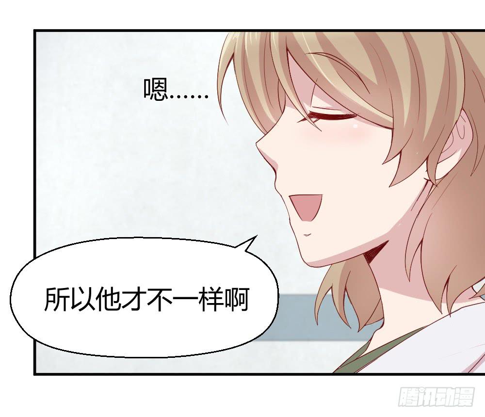 《我的医神阿波罗》四目相对 第29页