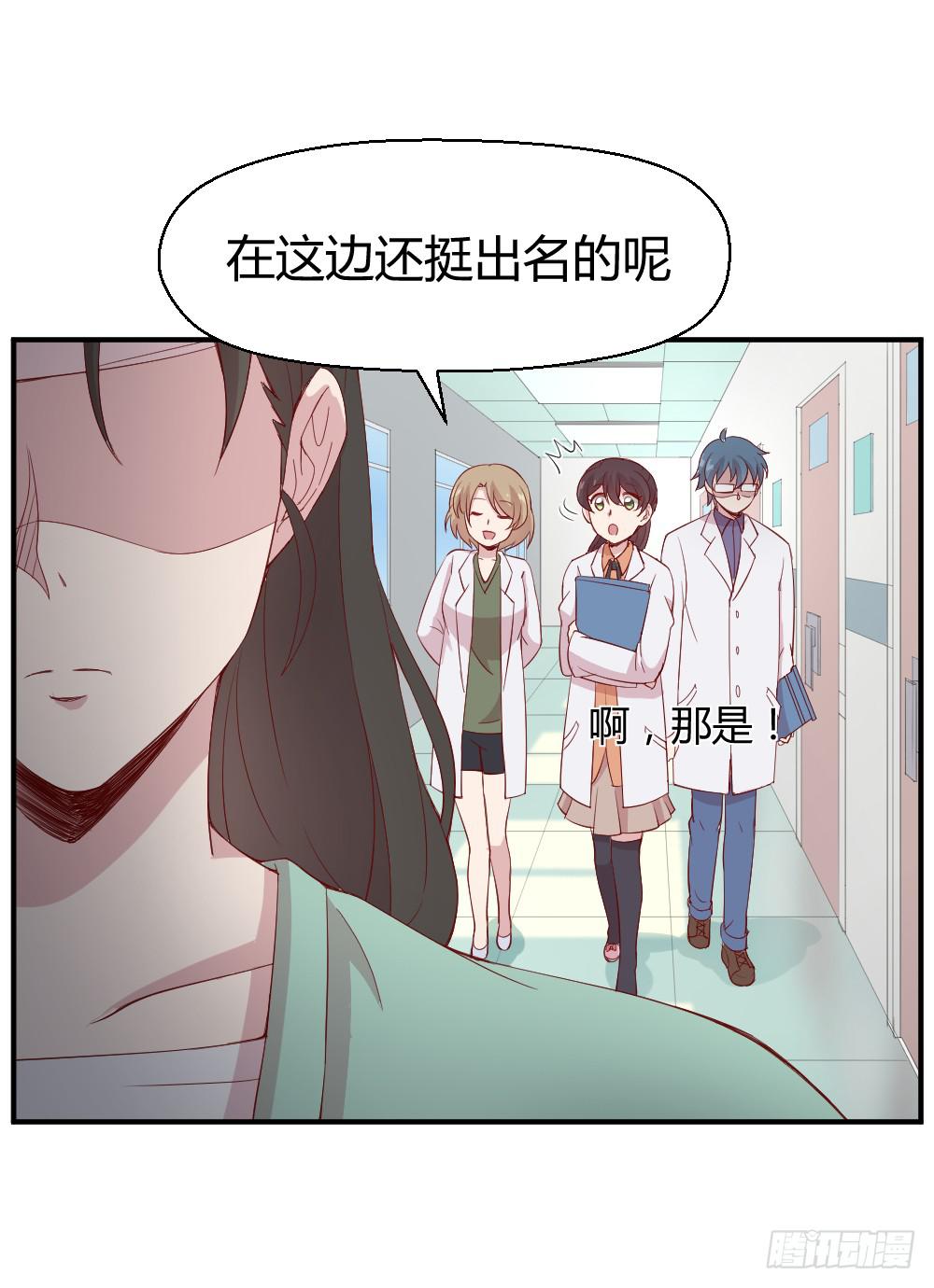 《我的医神阿波罗》四目相对 第30页