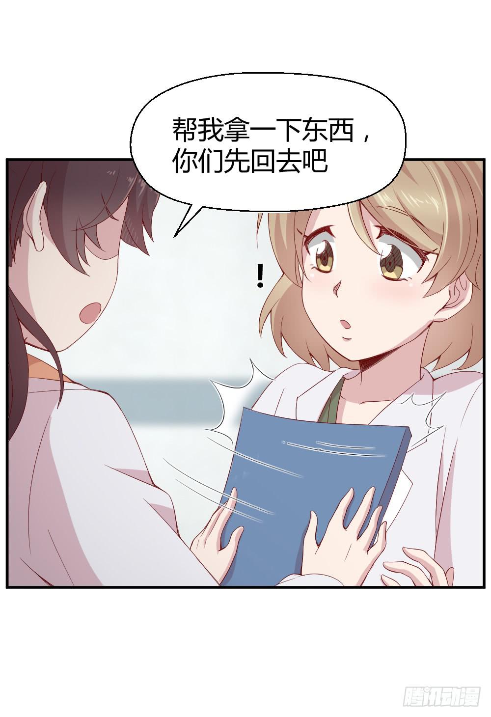 《我的医神阿波罗》四目相对 第33页