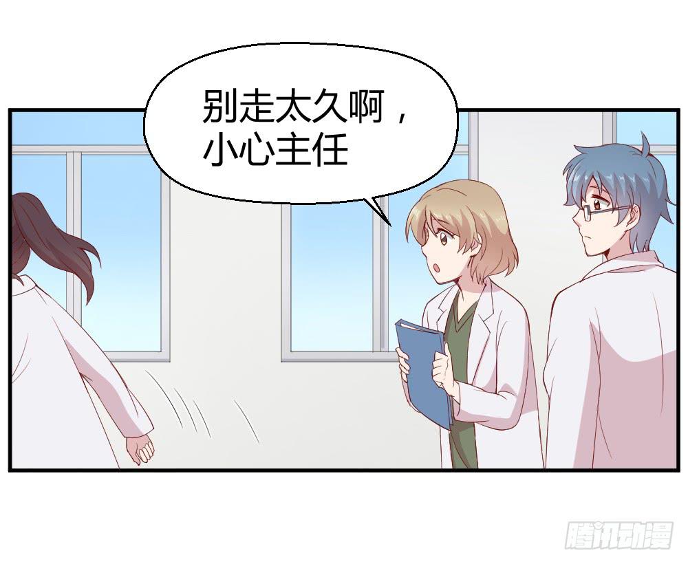 《我的医神阿波罗》四目相对 第34页