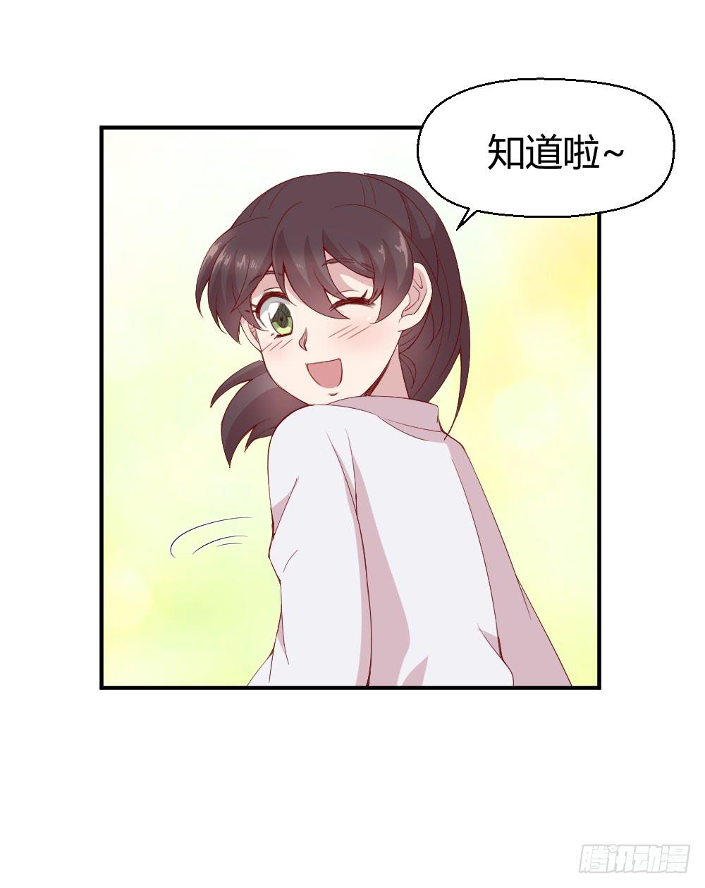 《我的医神阿波罗》四目相对 第35页