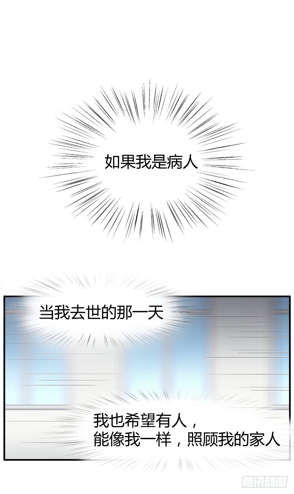 《我的医神阿波罗》四目相对 第36页