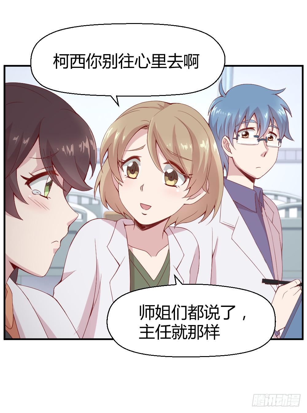 《我的医神阿波罗》四目相对 第3页