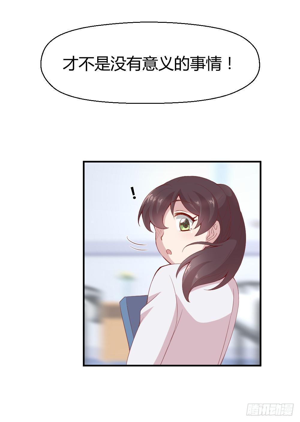 《我的医神阿波罗》四目相对 第5页