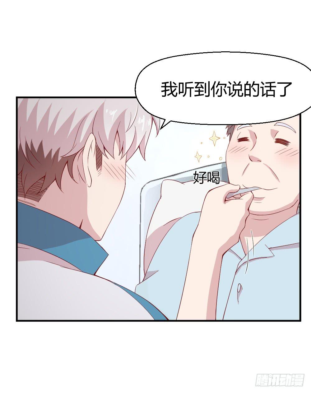 《我的医神阿波罗》四目相对 第9页