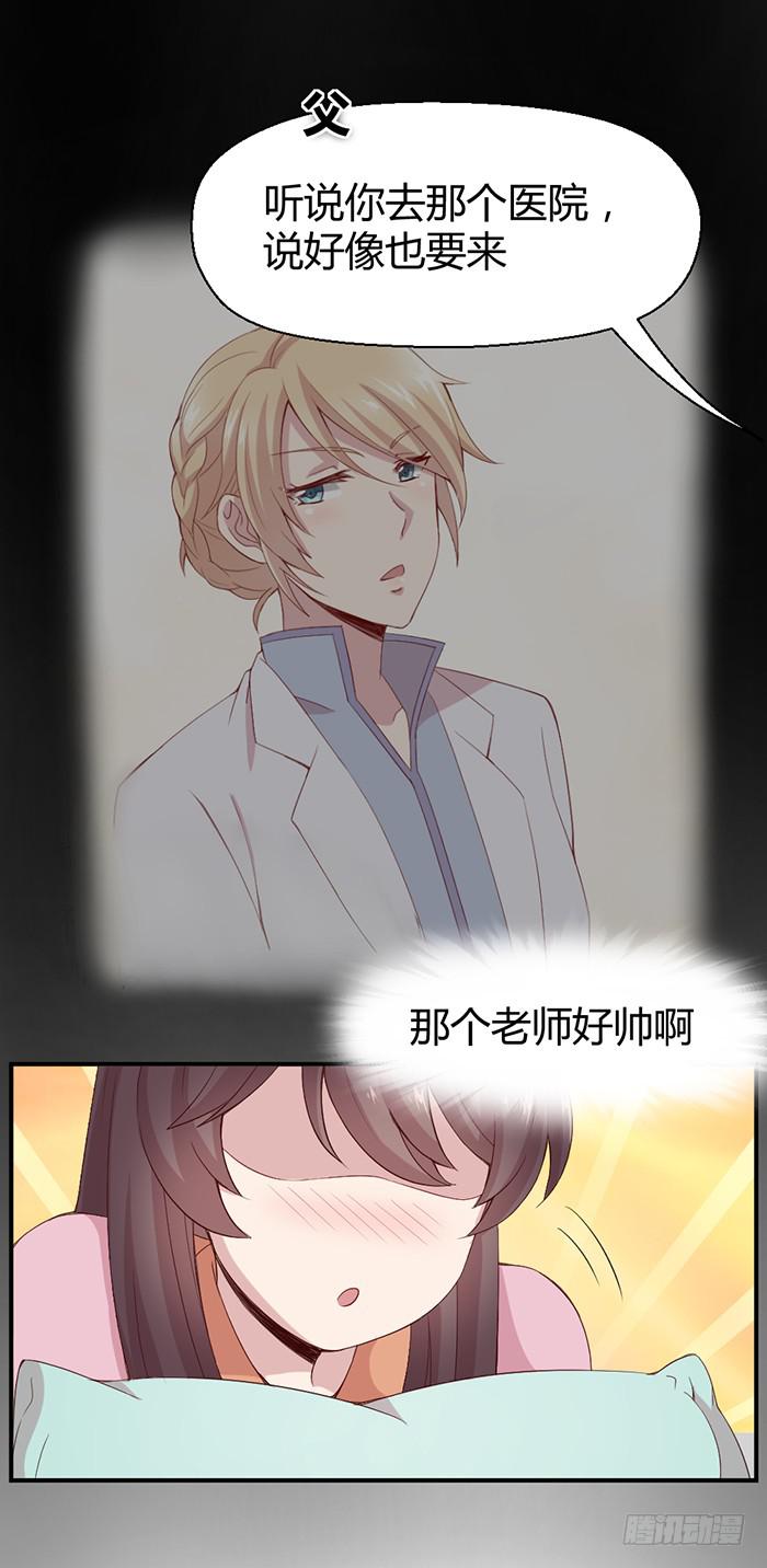 《我的医神阿波罗》流年已过 第43页