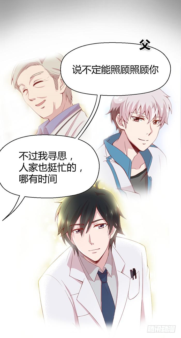 《我的医神阿波罗》流年已过 第44页