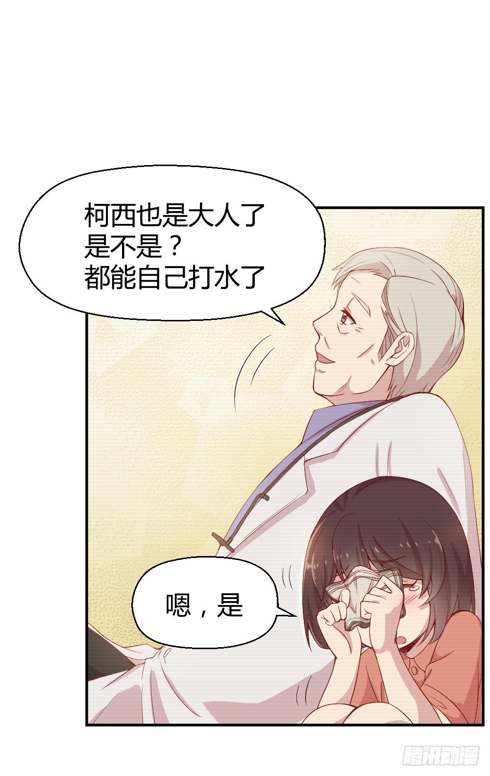 《我的医神阿波罗》无法忘记的回忆 第26页