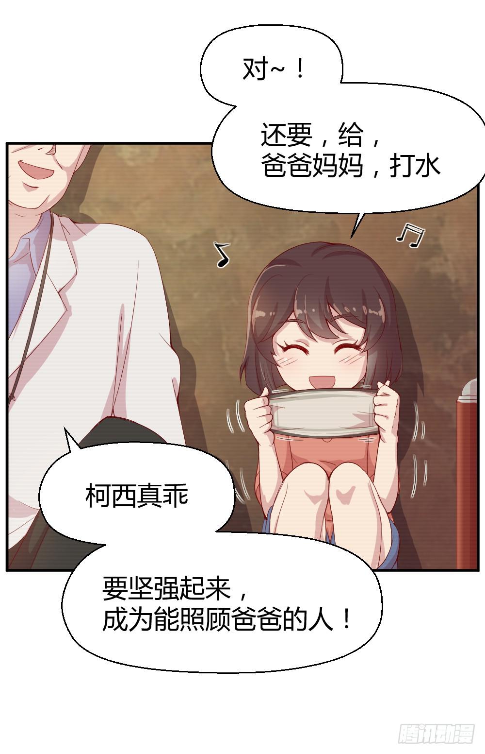 《我的医神阿波罗》无法忘记的回忆 第31页