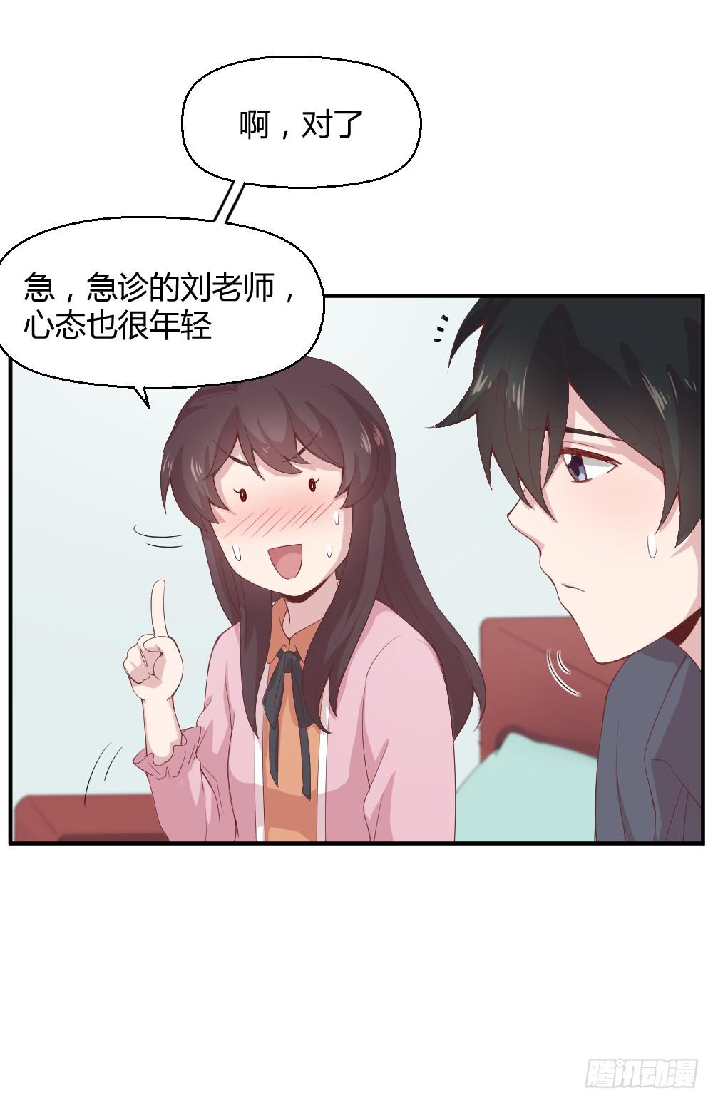 《我的医神阿波罗》期期艾艾 第18页