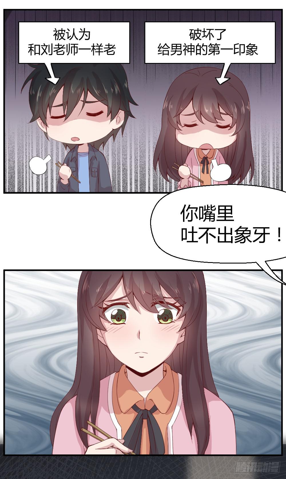 《我的医神阿波罗》期期艾艾 第26页