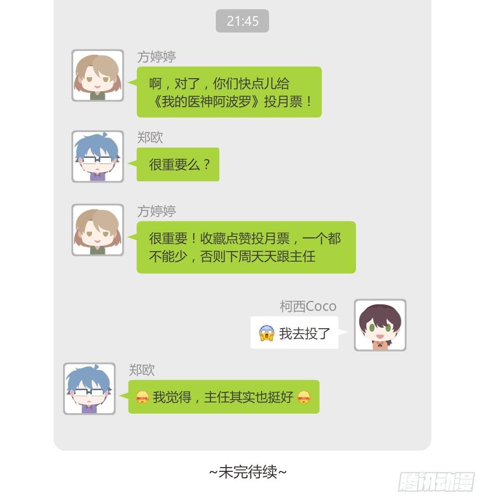 《我的医神阿波罗》期期艾艾 第49页