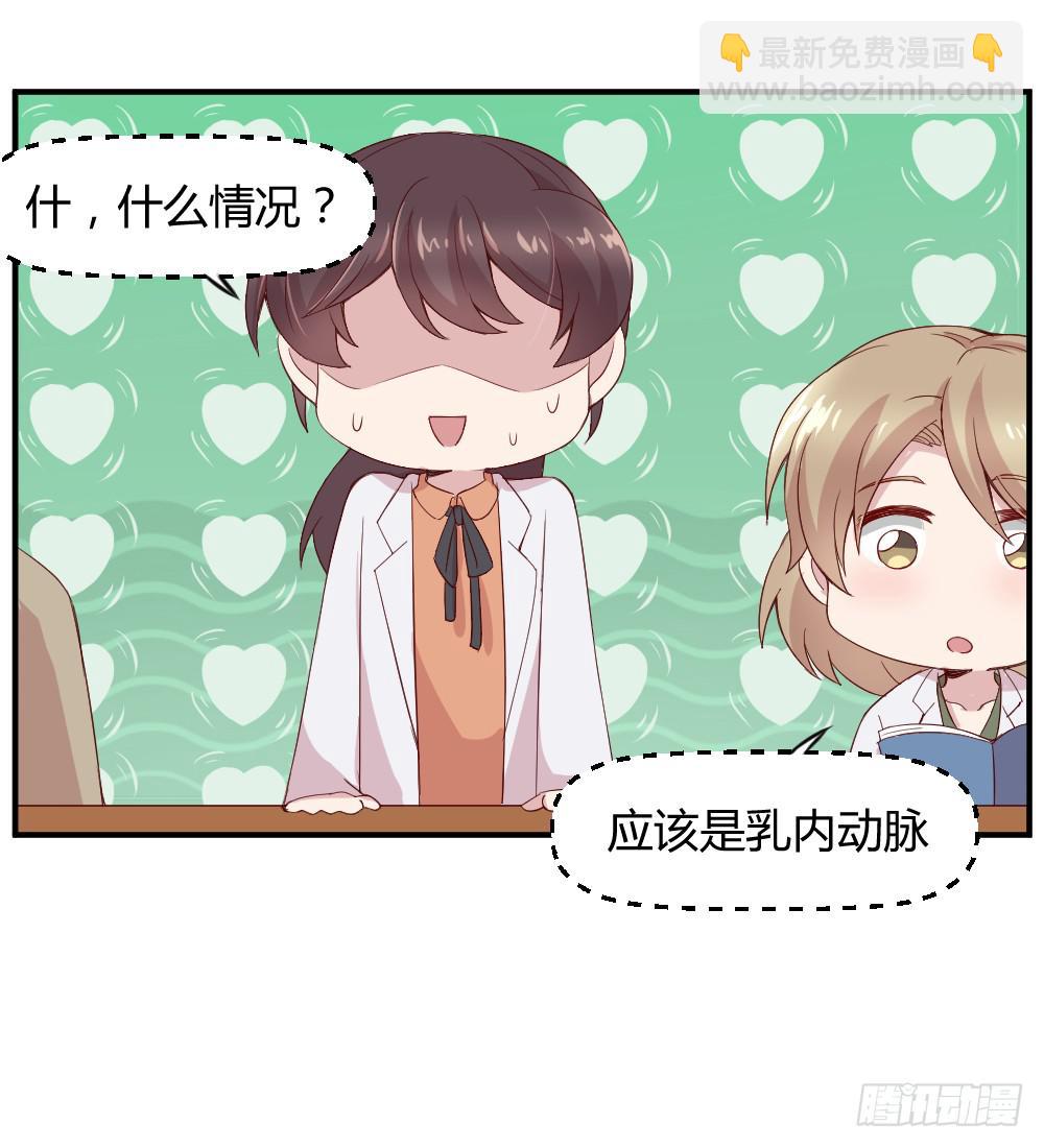 《我的医神阿波罗》不遑启处 第16页