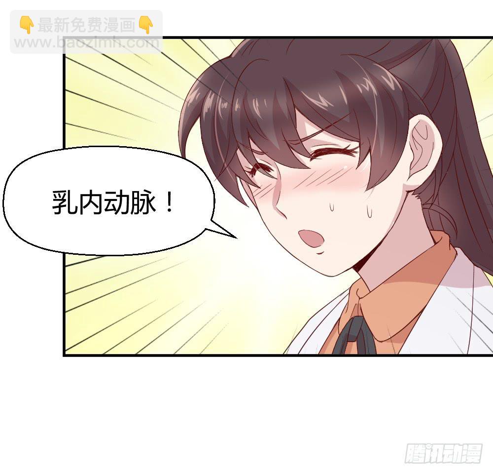 《我的医神阿波罗》不遑启处 第17页