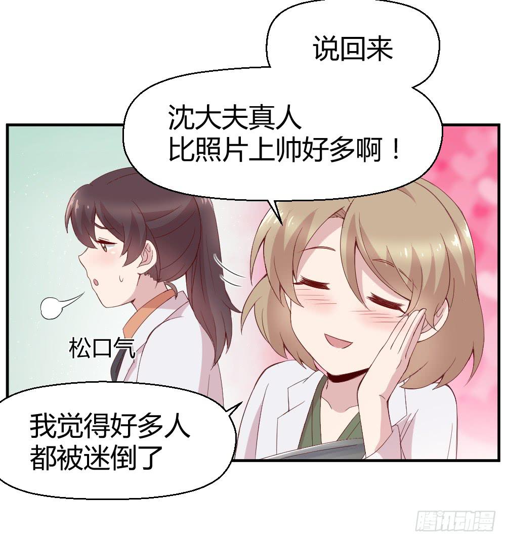 《我的医神阿波罗》不遑启处 第32页