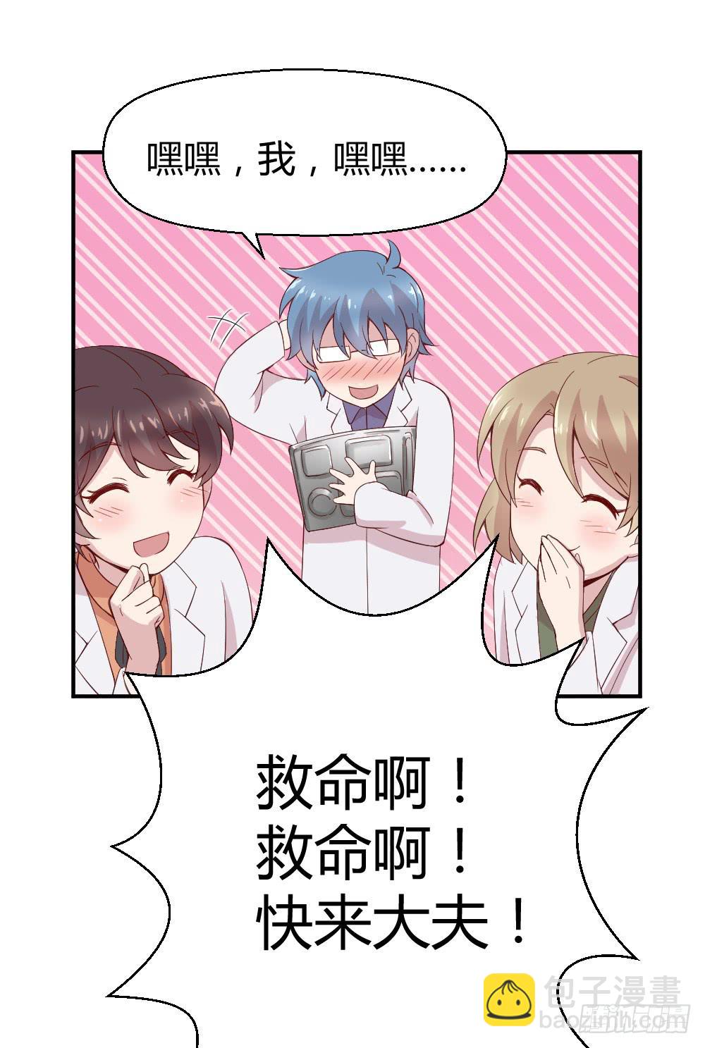 《我的医神阿波罗》不遑启处 第39页