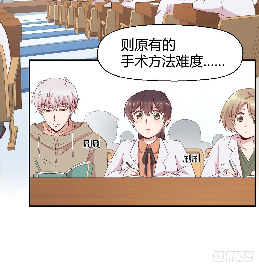 《我的医神阿波罗》不遑启处 第3页