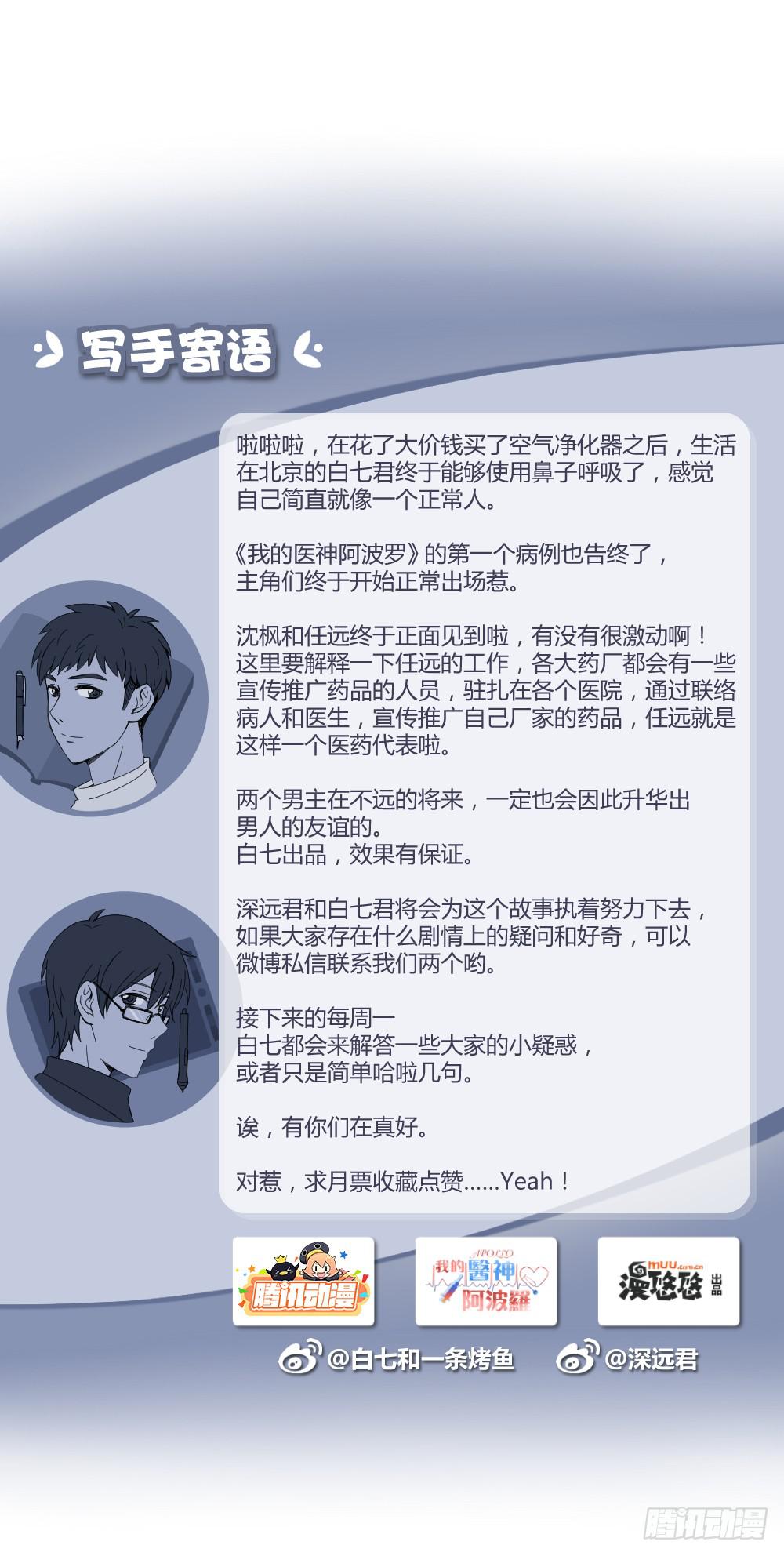 《我的医神阿波罗》不遑启处 第43页