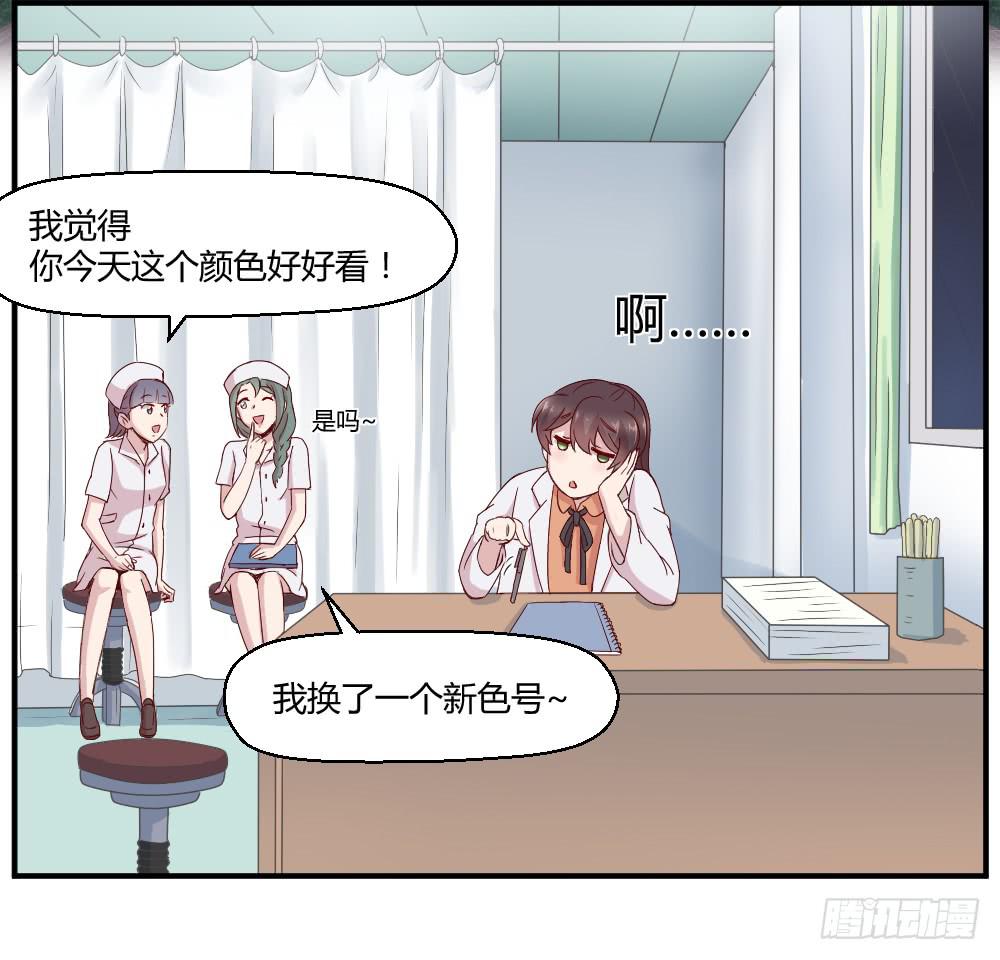 《我的医神阿波罗》不要惊扰夜班之神 第10页