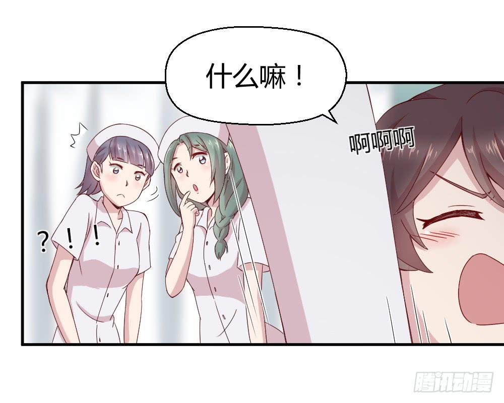 《我的医神阿波罗》不要惊扰夜班之神 第11页
