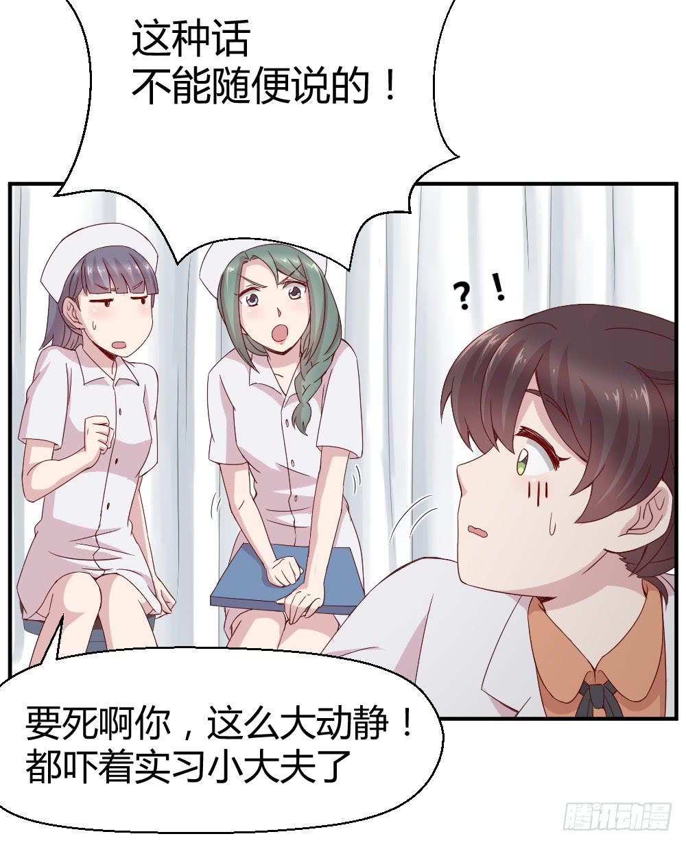 《我的医神阿波罗》不要惊扰夜班之神 第13页