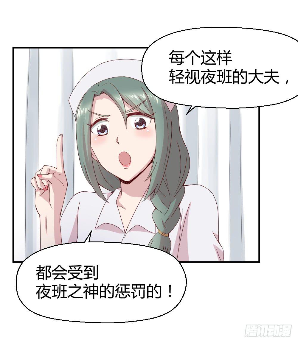 《我的医神阿波罗》不要惊扰夜班之神 第15页