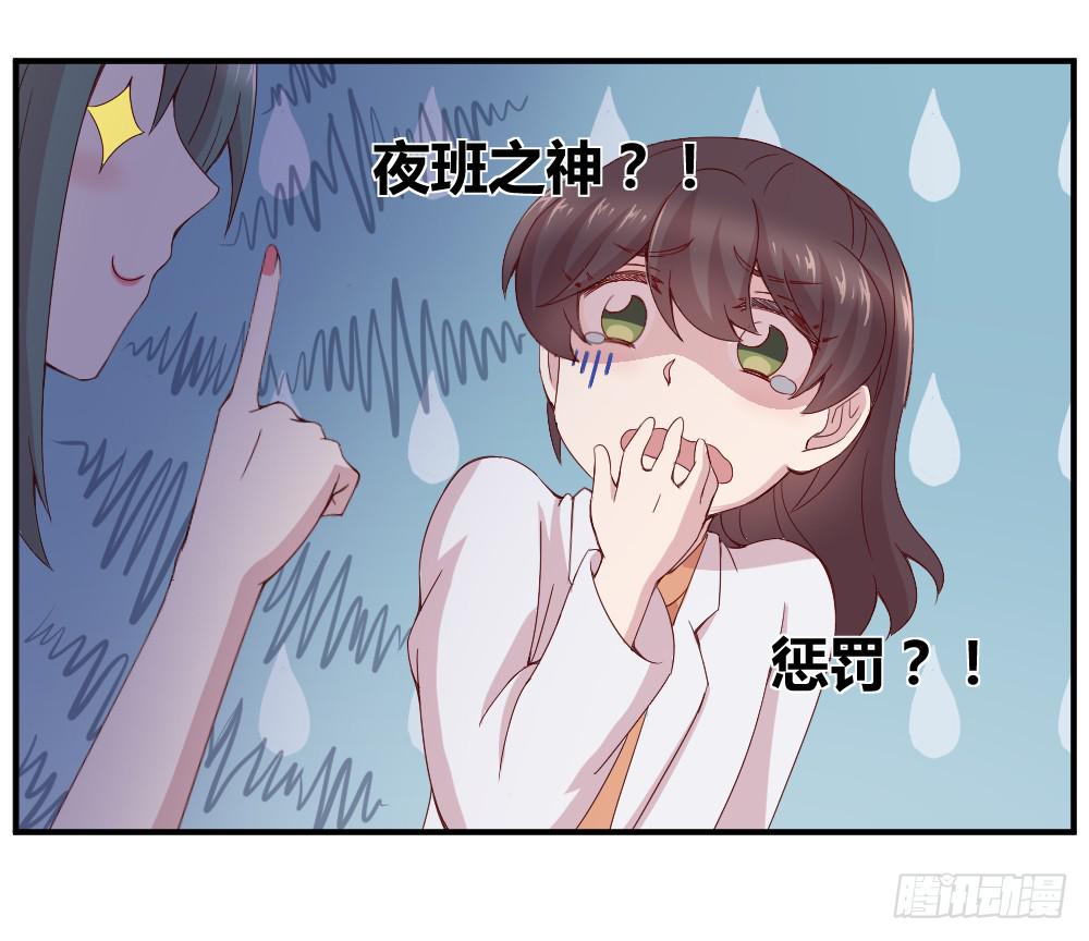《我的医神阿波罗》不要惊扰夜班之神 第16页