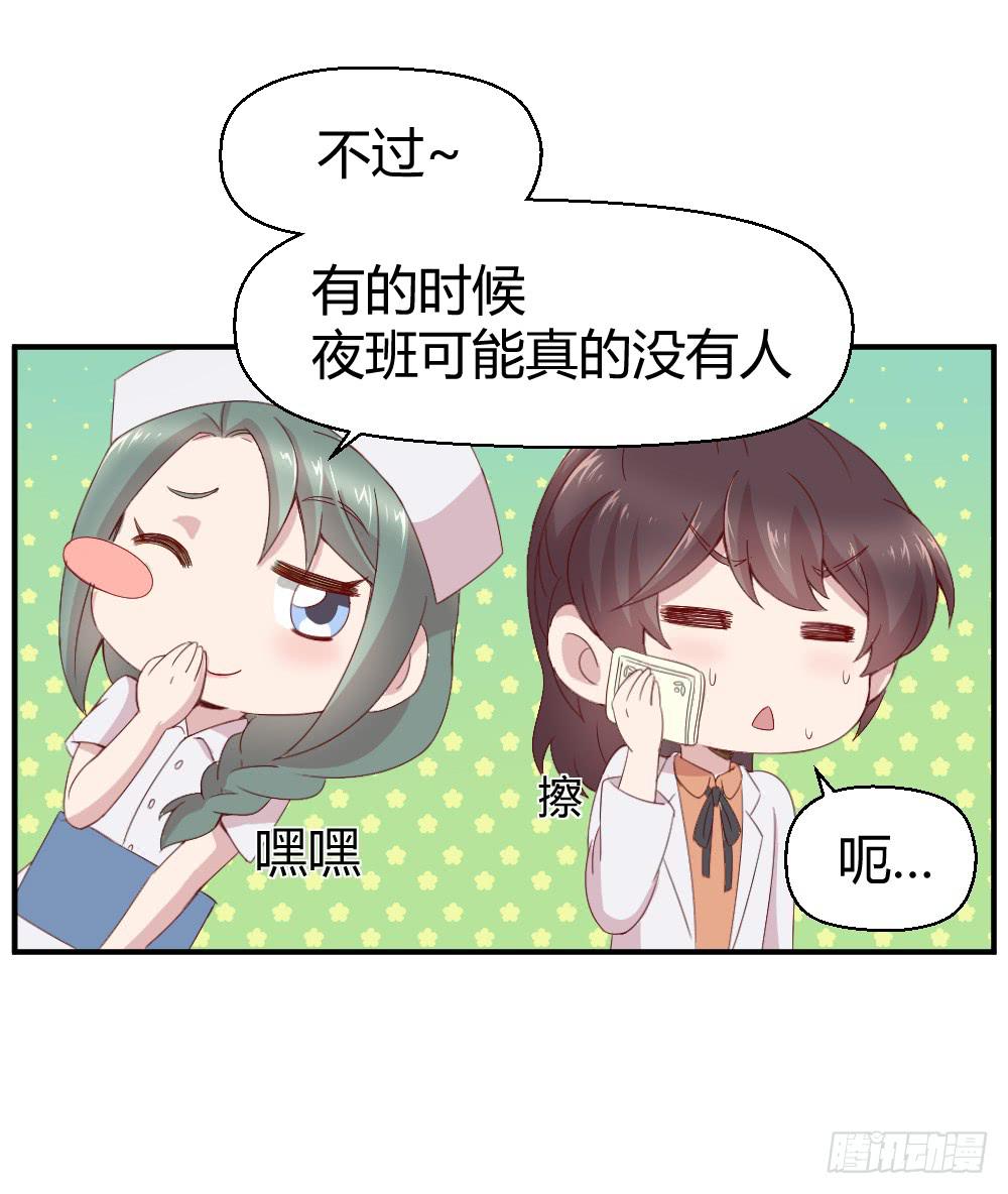 《我的医神阿波罗》不要惊扰夜班之神 第17页