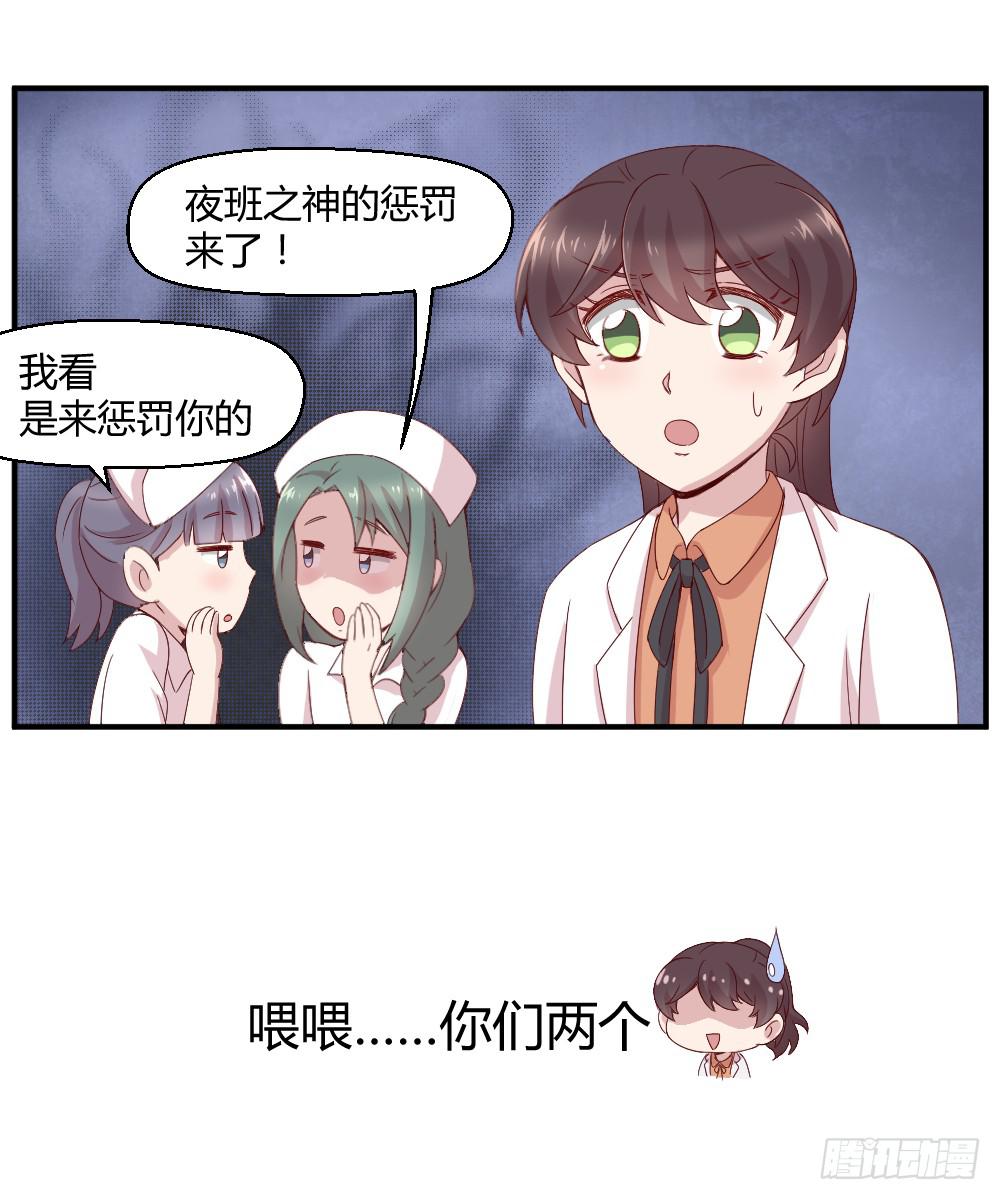 《我的医神阿波罗》不要惊扰夜班之神 第20页
