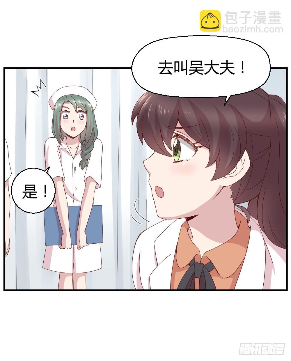 《我的医神阿波罗》不要惊扰夜班之神 第22页