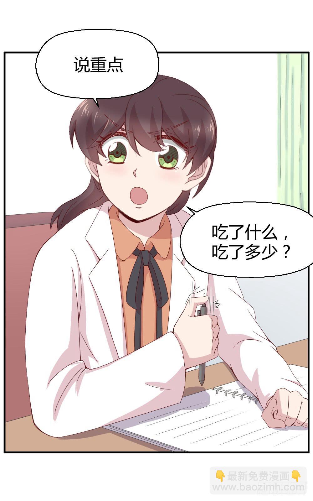 《我的医神阿波罗》不要惊扰夜班之神 第24页