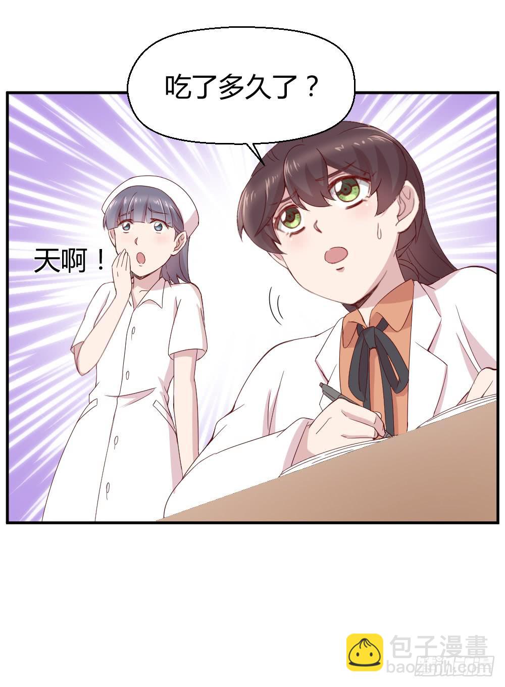 《我的医神阿波罗》不要惊扰夜班之神 第27页