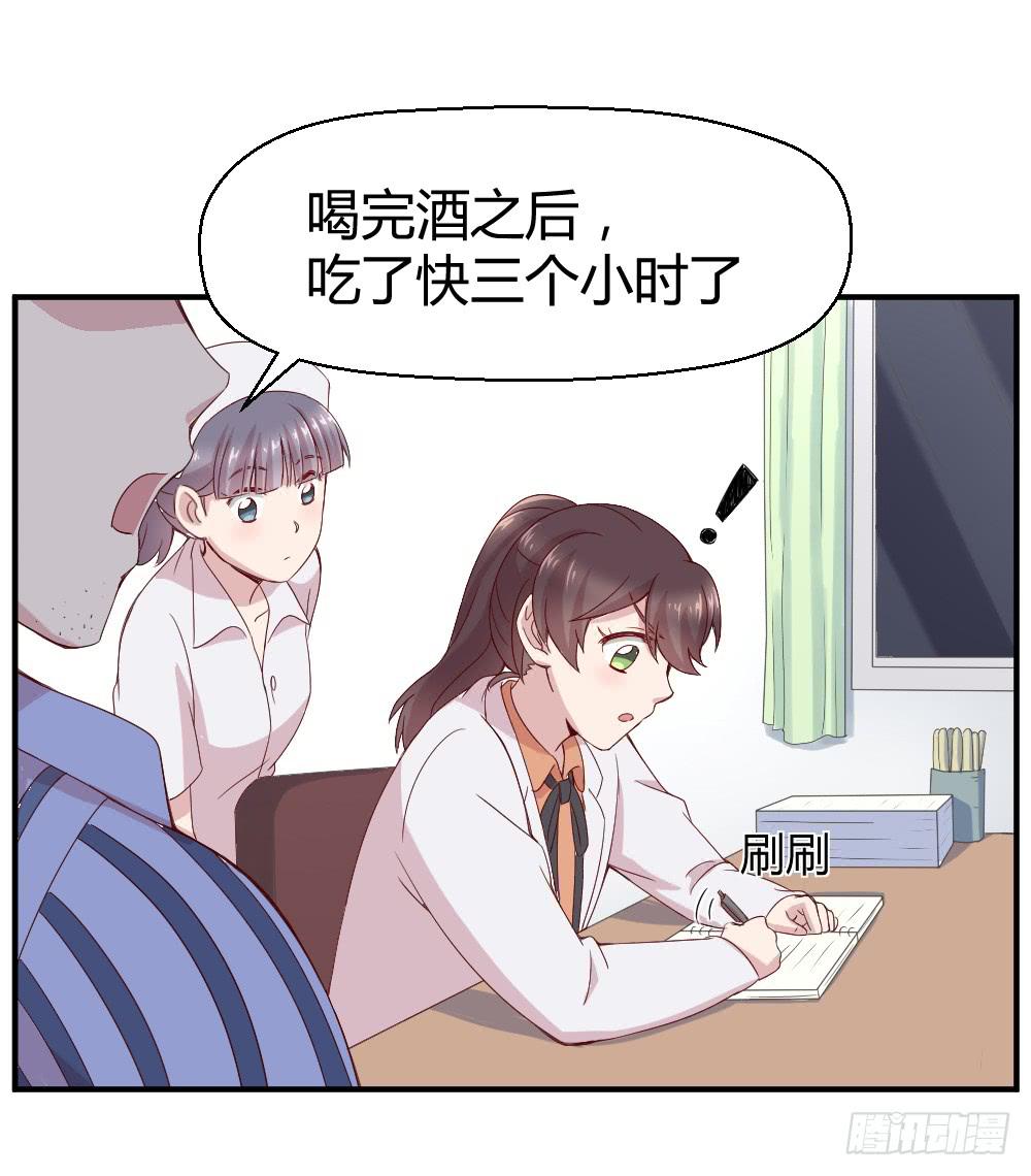 《我的医神阿波罗》不要惊扰夜班之神 第29页