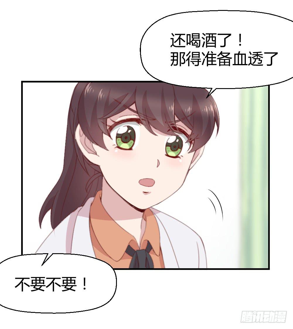《我的医神阿波罗》不要惊扰夜班之神 第30页