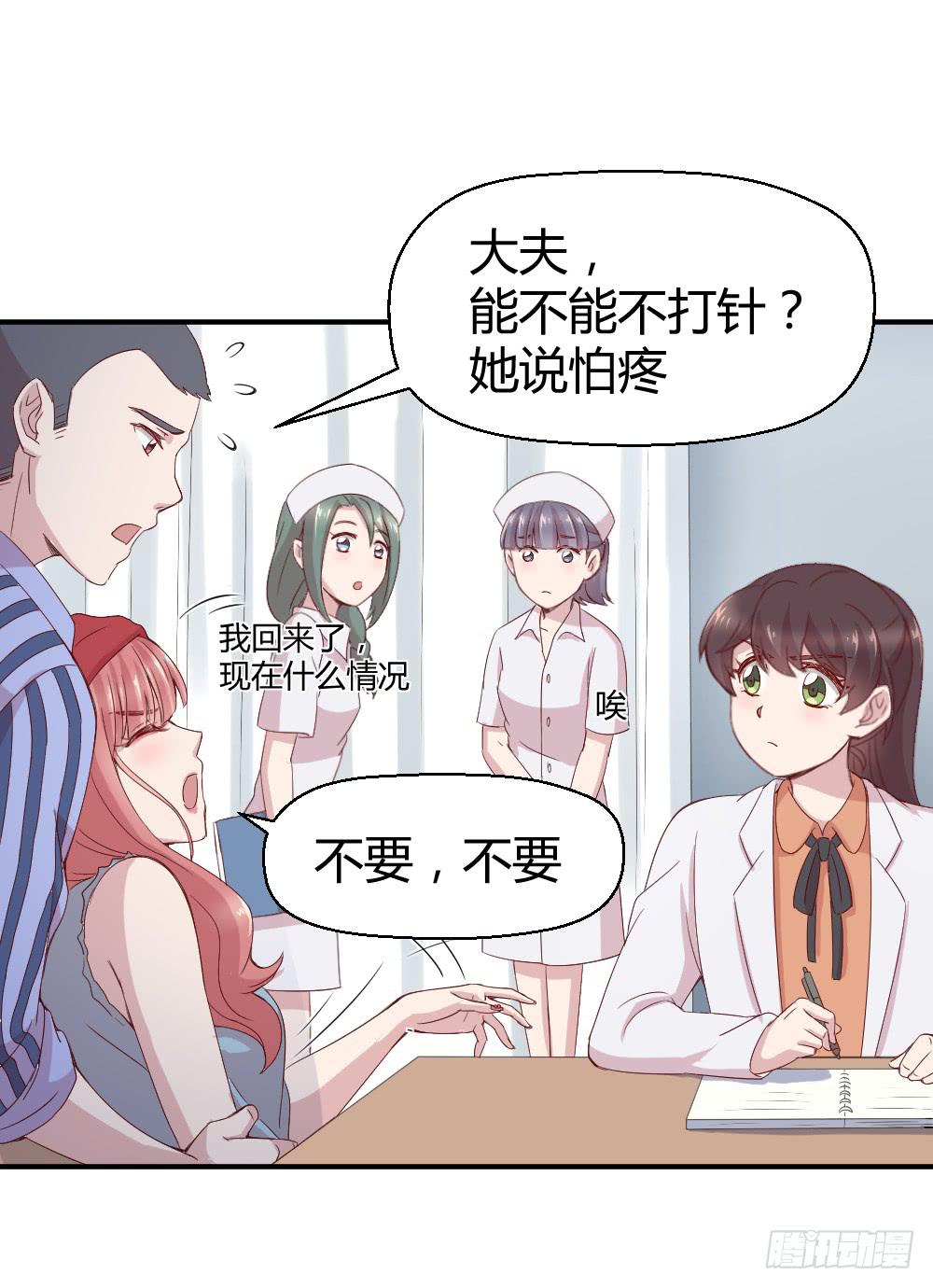 《我的医神阿波罗》不要惊扰夜班之神 第32页