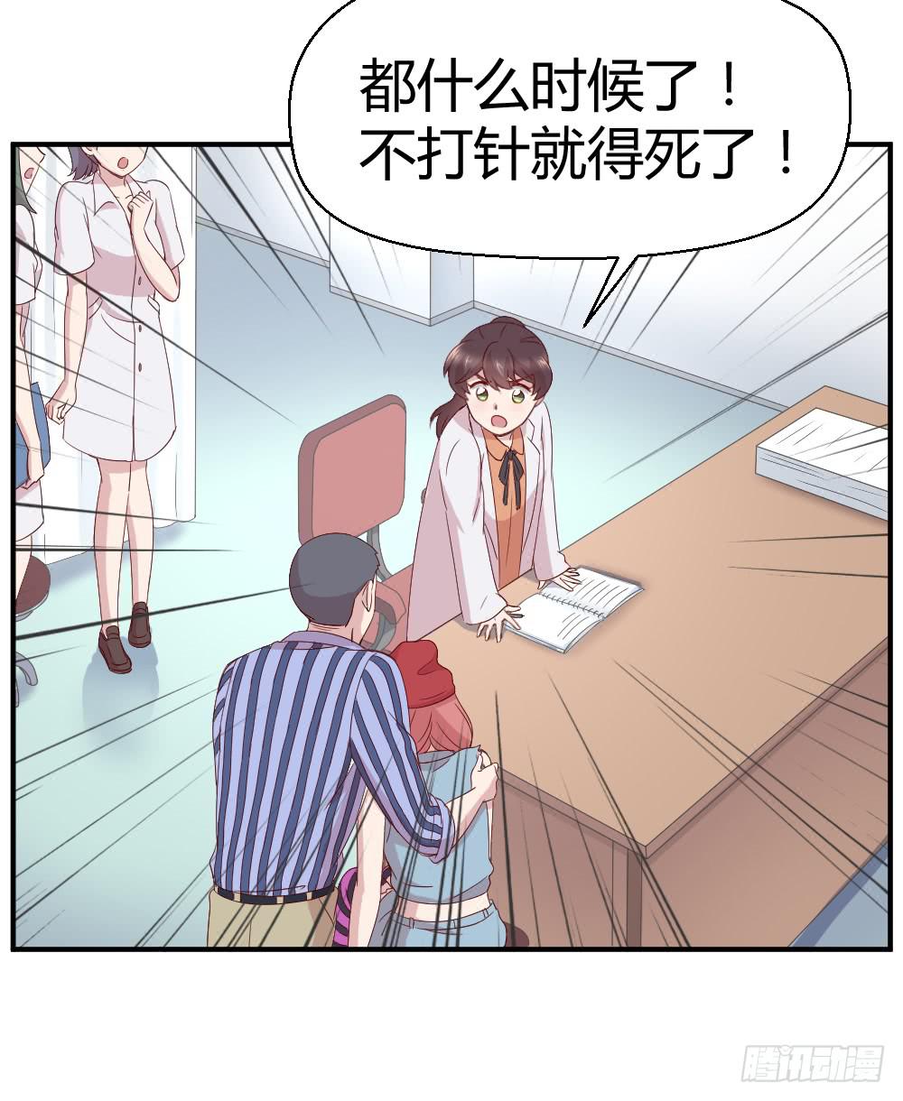《我的医神阿波罗》不要惊扰夜班之神 第34页