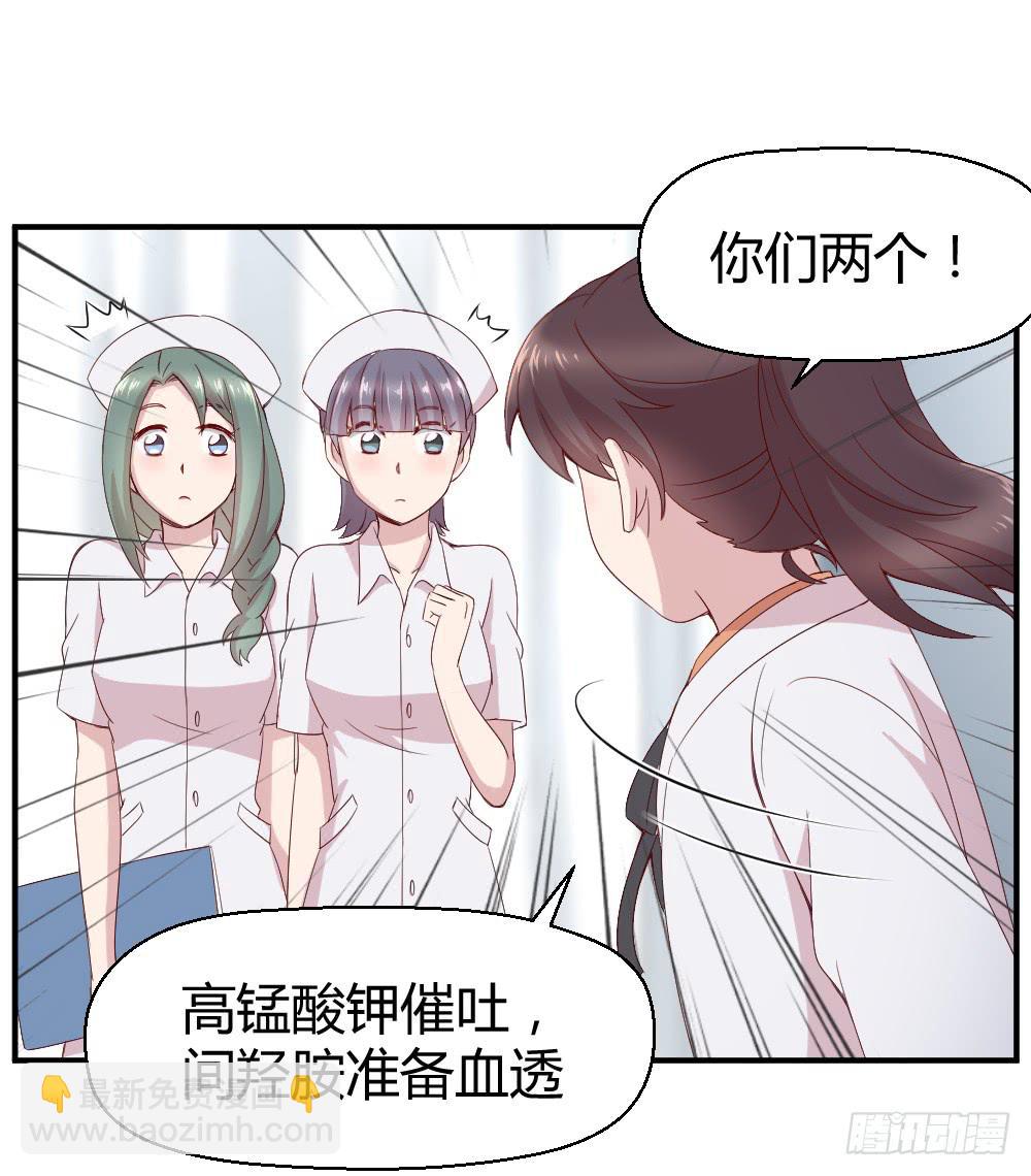 《我的医神阿波罗》不要惊扰夜班之神 第35页