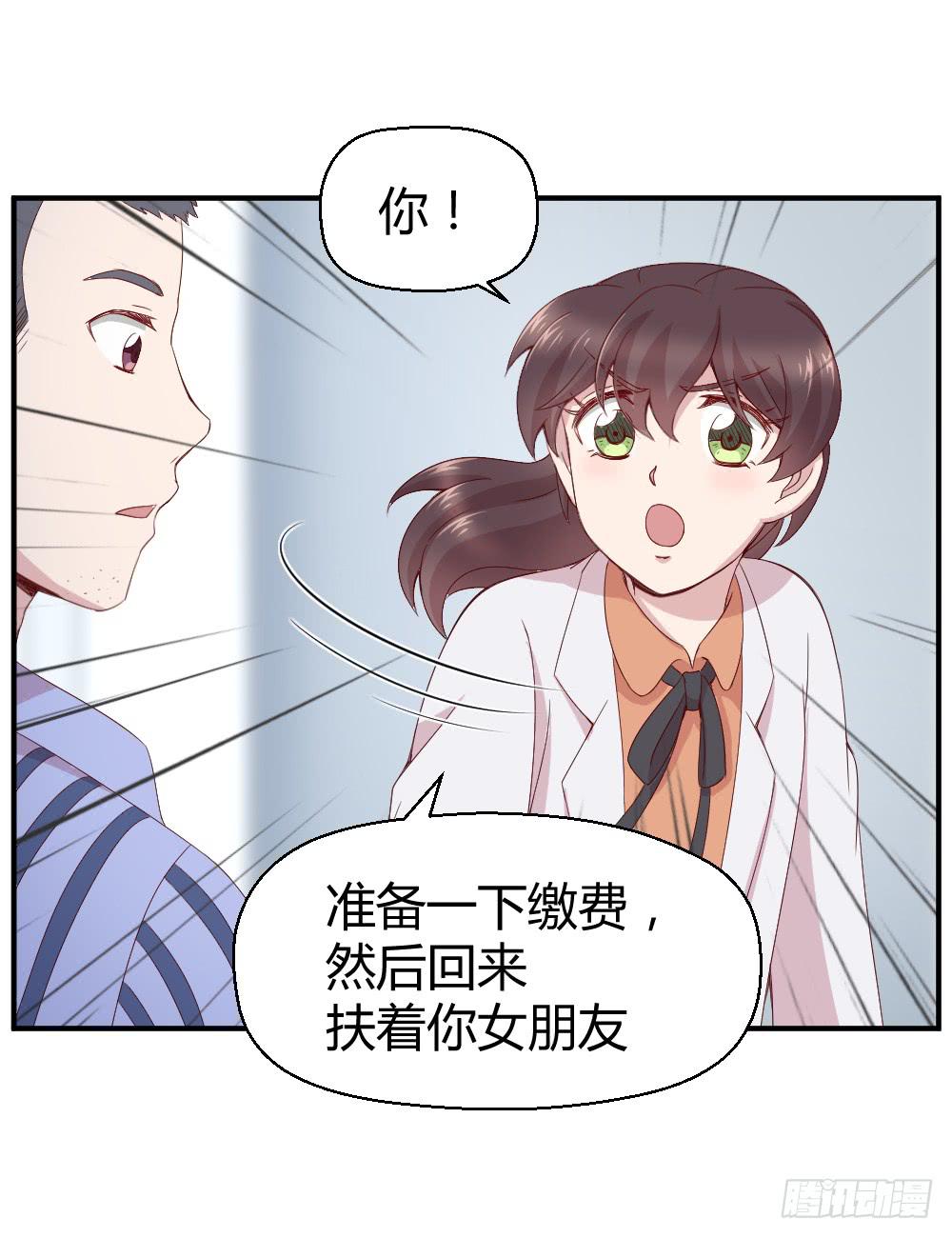 《我的医神阿波罗》不要惊扰夜班之神 第36页