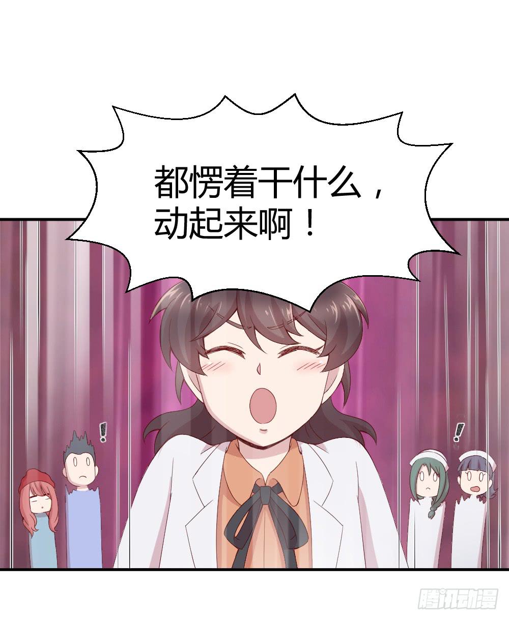 《我的医神阿波罗》不要惊扰夜班之神 第38页