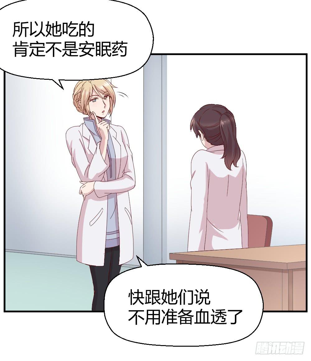 《我的医神阿波罗》不要惊扰夜班之神 第47页