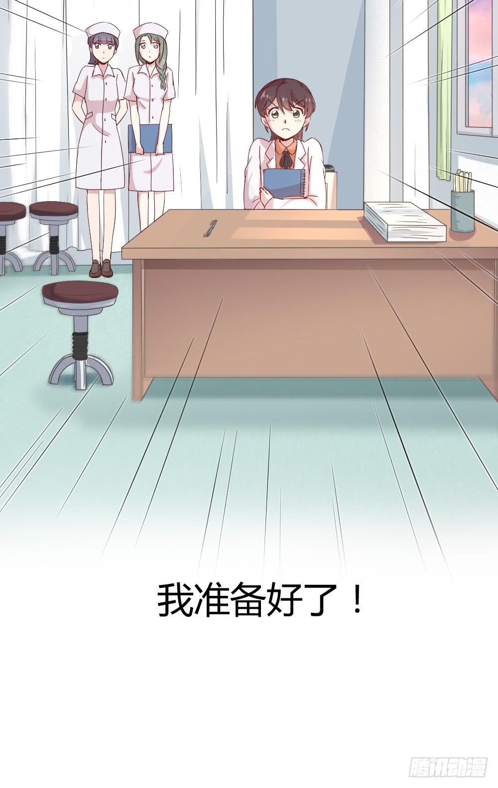 《我的医神阿波罗》不要惊扰夜班之神 第7页