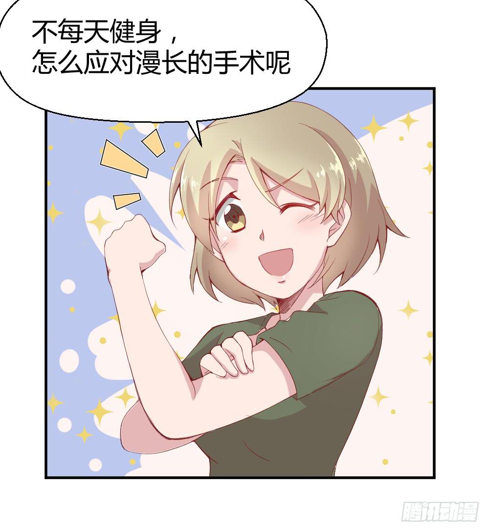 《我的医神阿波罗》突入！夜班生活 第19页