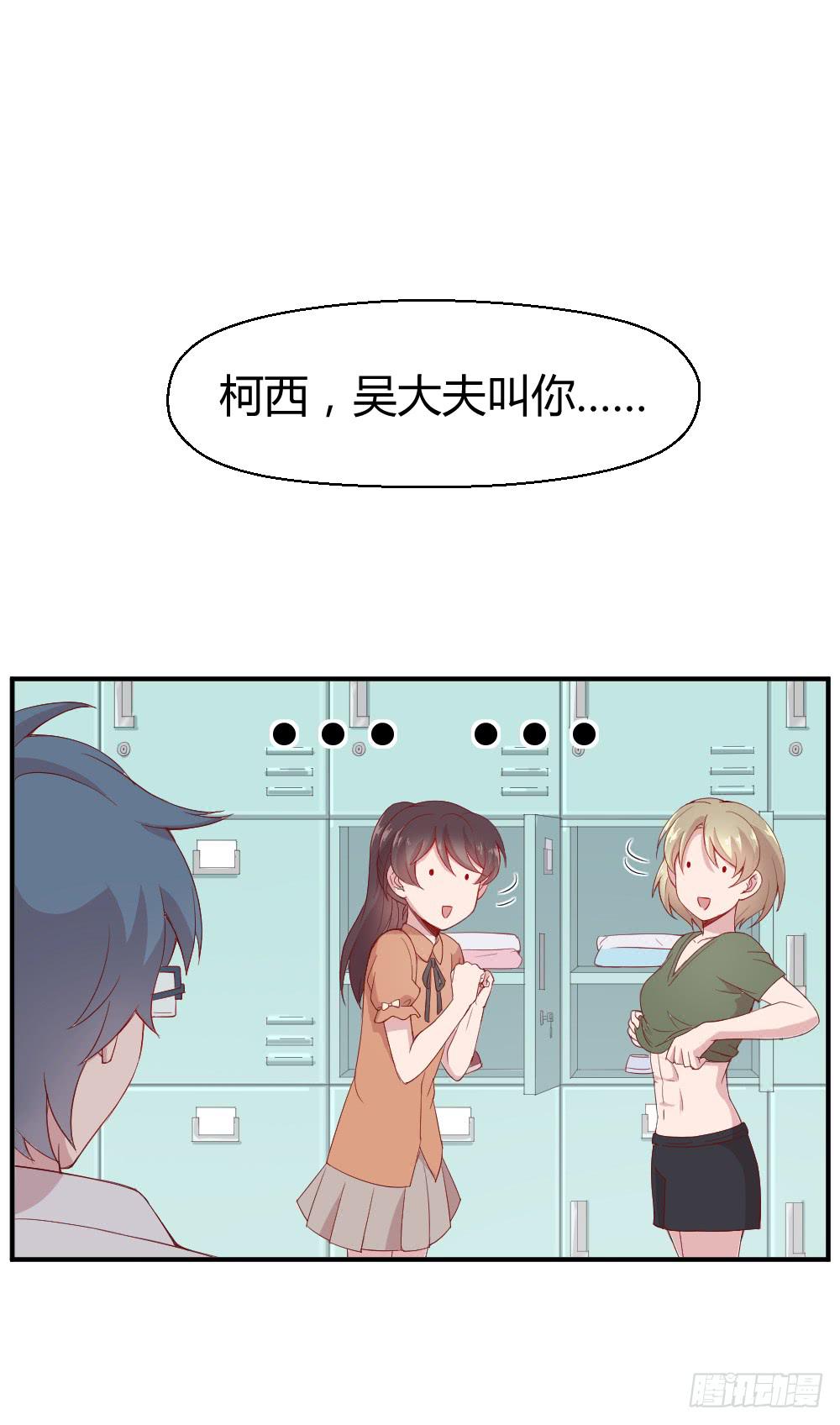 《我的医神阿波罗》突入！夜班生活 第21页