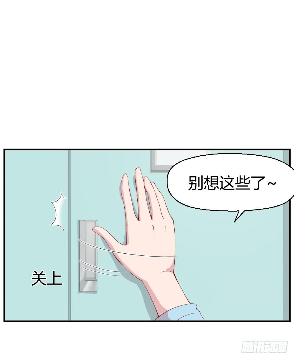 《我的医神阿波罗》突入！夜班生活 第30页